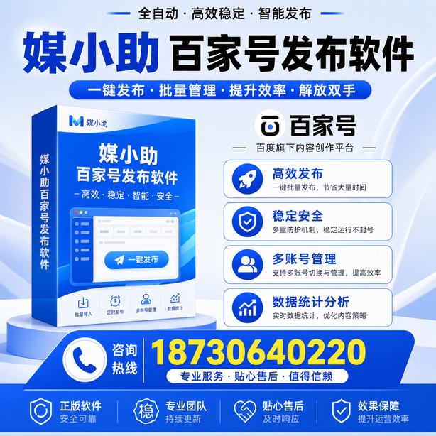 天水百家号批量发布软件