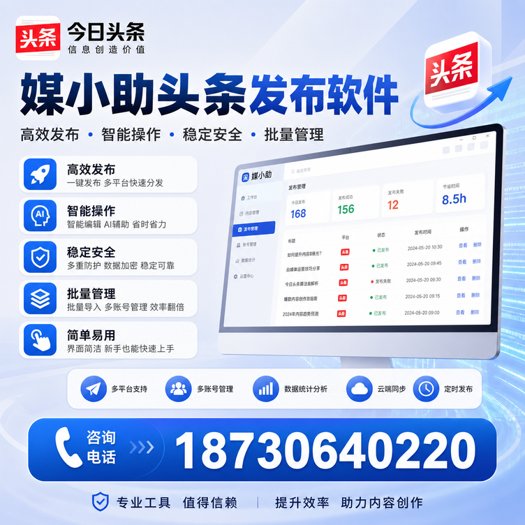 天水今日头条批量发布软件