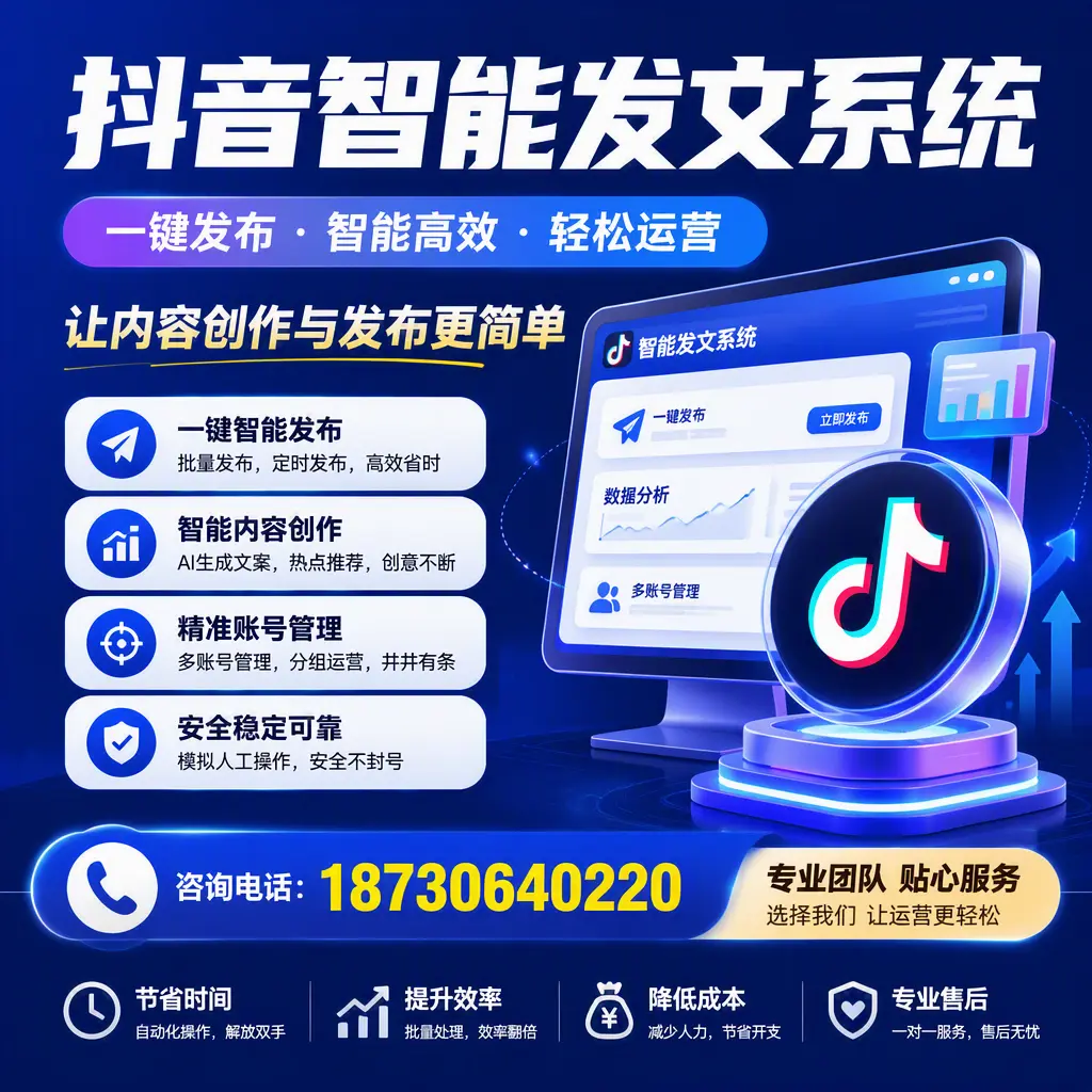 解密抖音智能发文系统:企业在 天水 的最佳应用案例