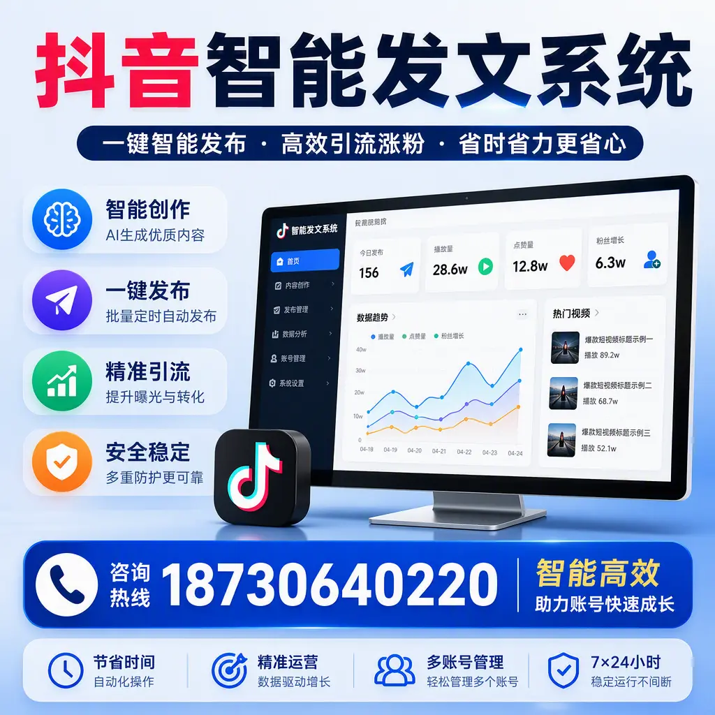 如何利用抖音智能发文系统提高您在 天水 的用户互动率